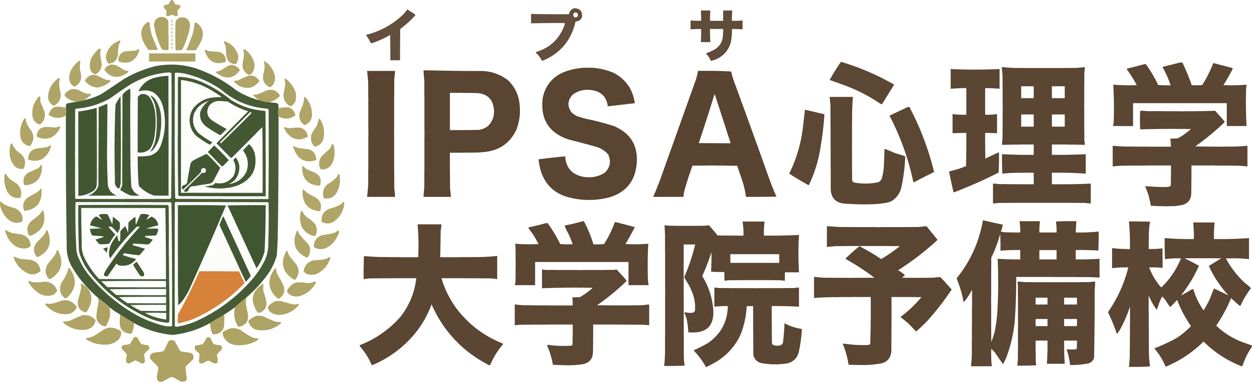 IPSA心理学大学院予備校